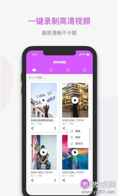 屏幕录制神器高清版