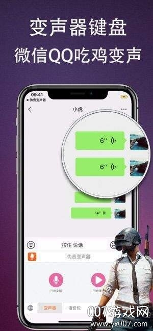 变声器吃鸡专用女生语音版