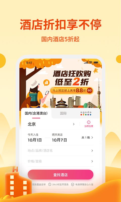 中国移动无忧行app官方最新版