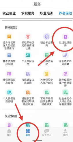 内蒙古人社认证2024最新版下载(内蒙古人社)