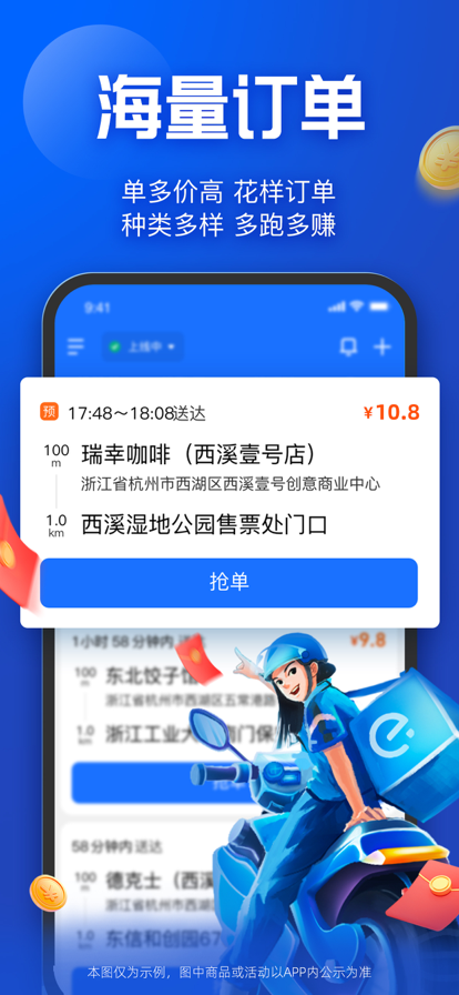 饿了么骑士版app下载安装(蜂鸟众包)