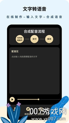 文字转语音配音精灵免付费版