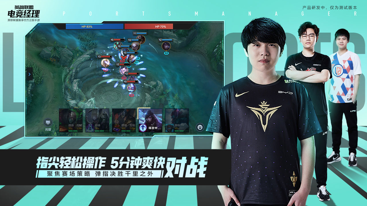 英雄联盟电竞经理国际服