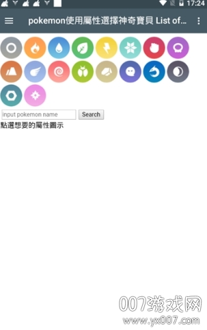 口袋妖怪属性相剋表