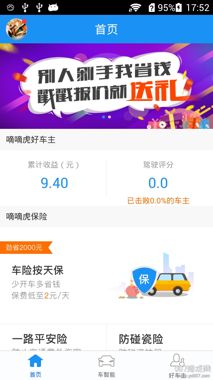 嘀嘀虎行车记录仪版