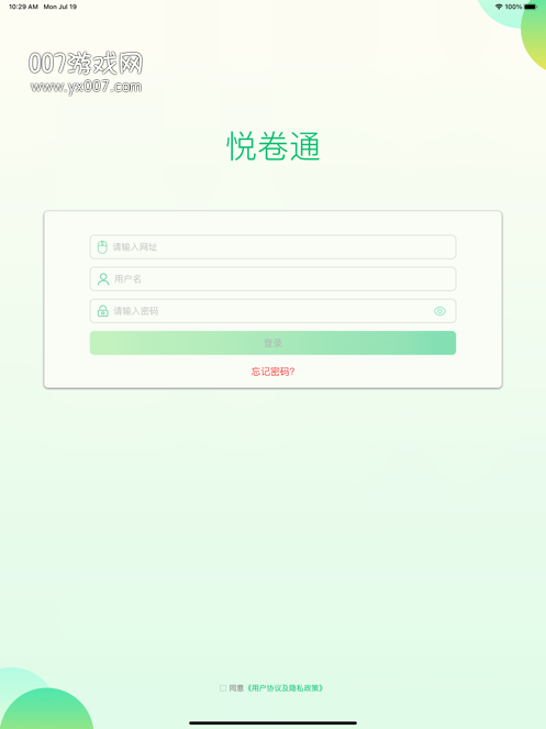 智慧上进稳派联考云服务平台app(悦卷通)