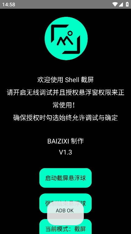 shell截屏app官方版