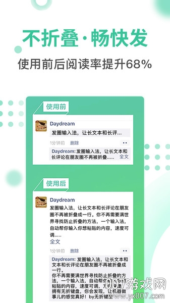 发圈输入法不折叠免费版