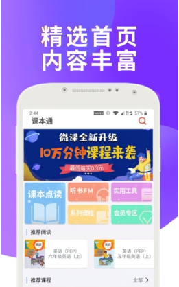 英语点读助手免费版(人教英语点读软件)