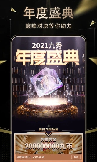 九秀直播app官方版