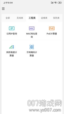 Wi-Fi百宝箱精简版