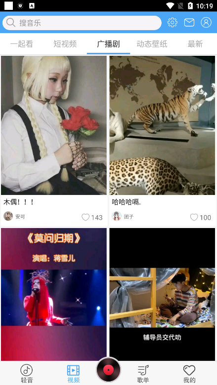 轻音社app下载广播剧新版