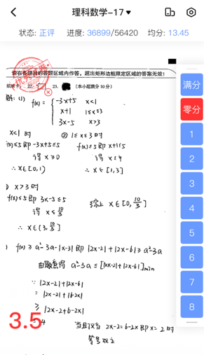 五岳平台查成绩(五岳阅卷)软件下载
