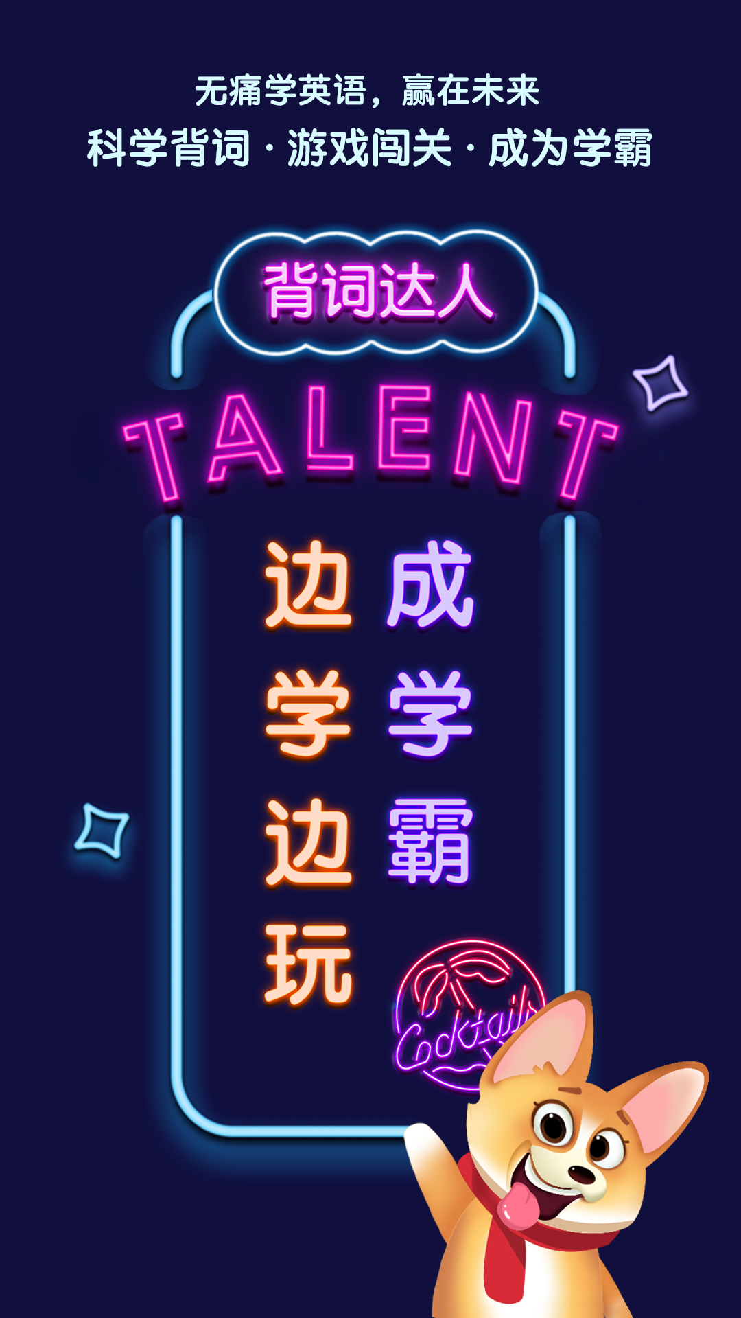 背词达人app官方版