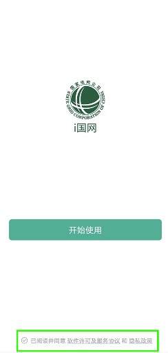 i国网登录app国家电网下载