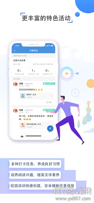 人人通空间app最新版