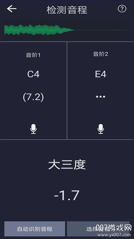 音调检测通用版