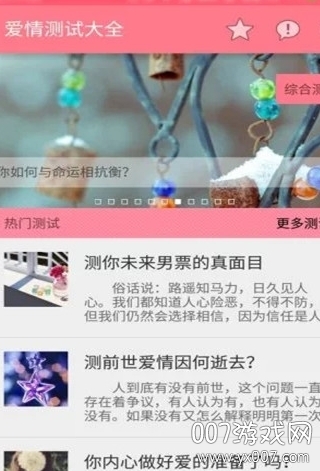 爱情测试大全免付费版