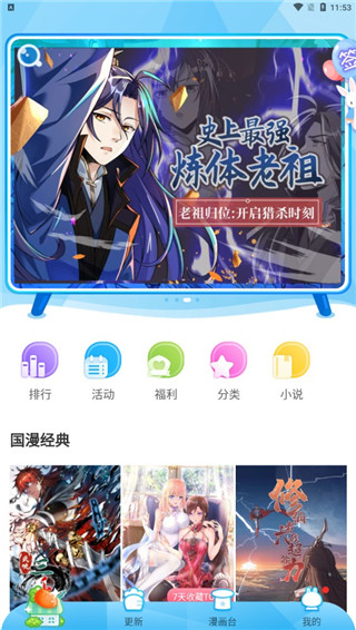 漫画台app官方正版