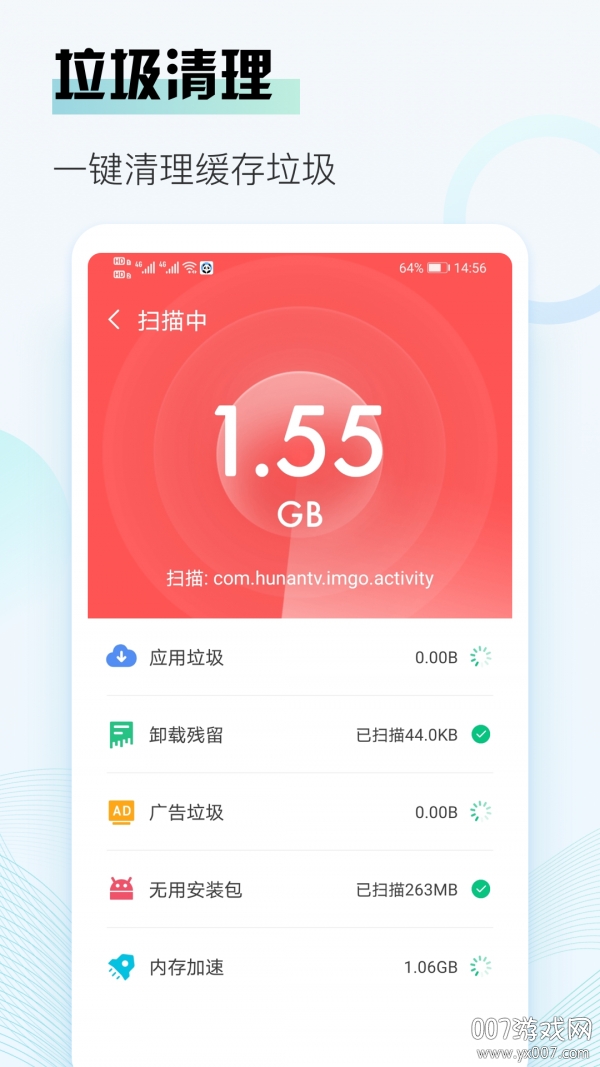 超强手机管家轻量版