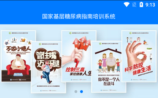 糖医帮app最新版下载手机版