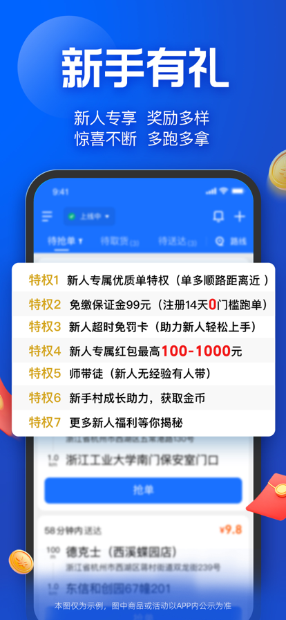 饿了么骑士版app下载安装(蜂鸟众包)