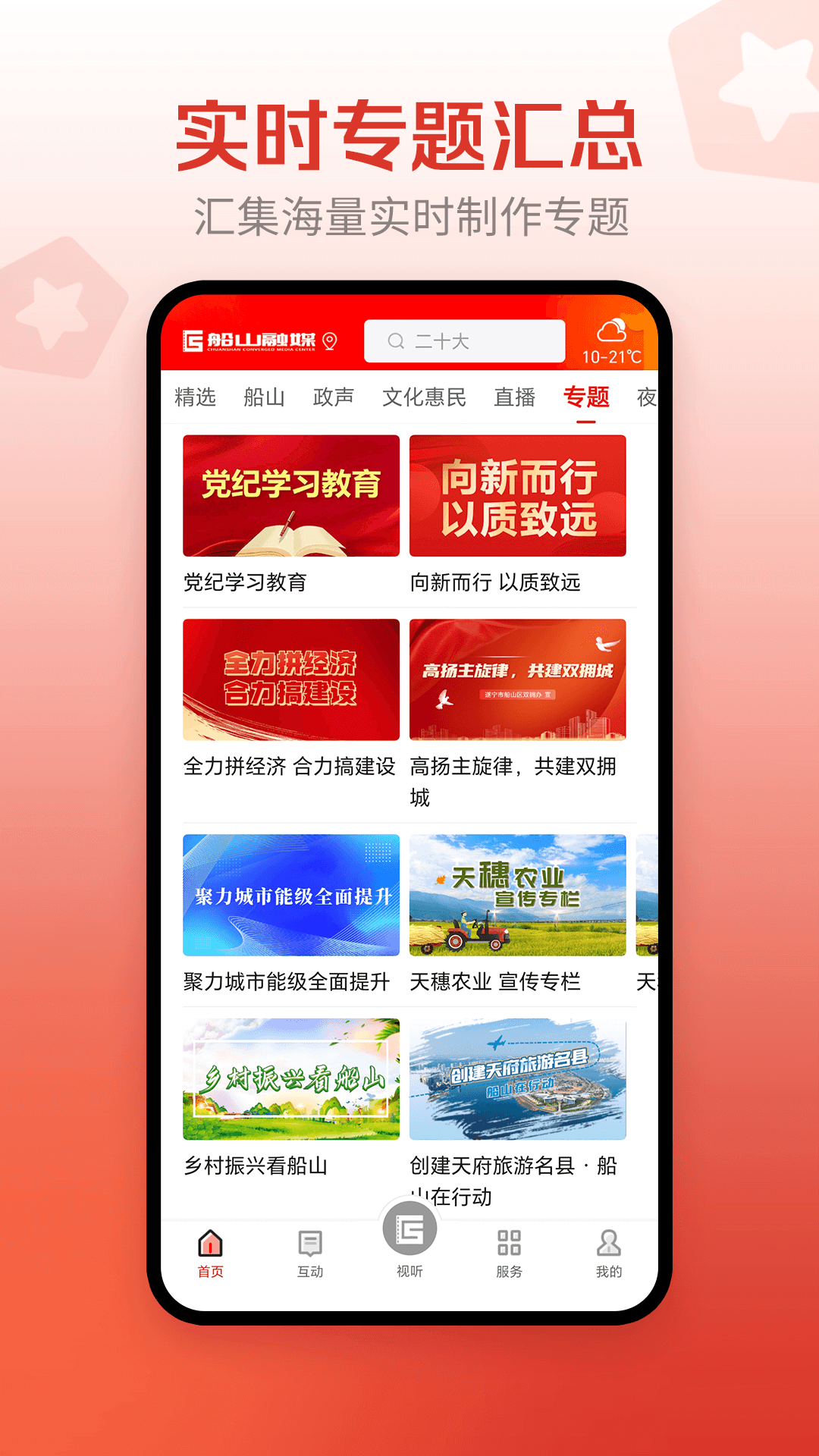 船山融媒体中心
