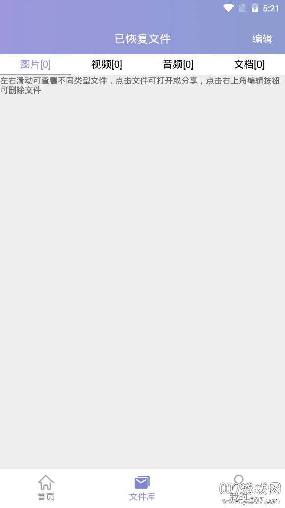 视频音频恢复免费版