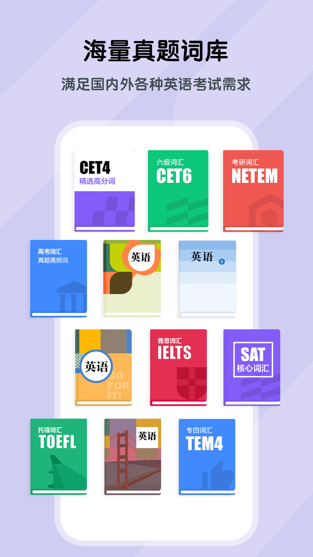 背词达人app官方版