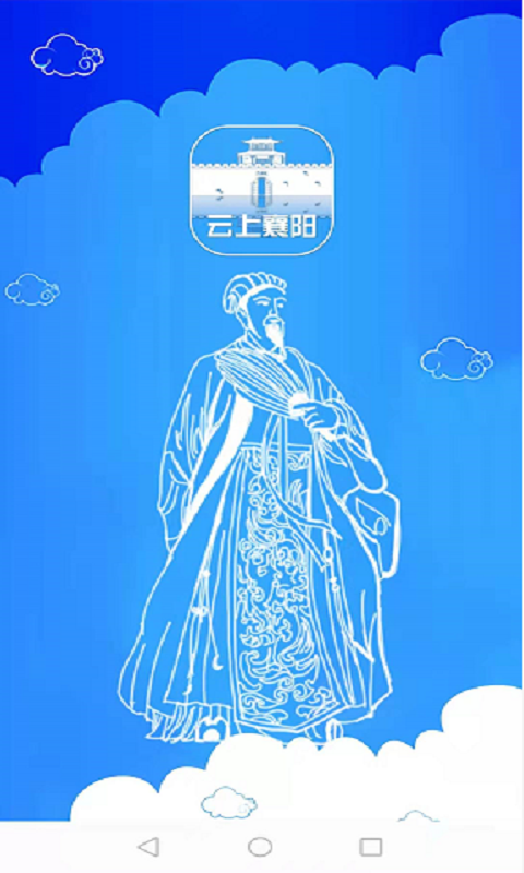 云上襄阳app官方版(汉水襄阳)