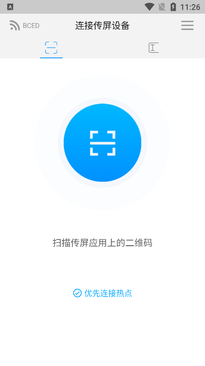 传屏助手app官方下载