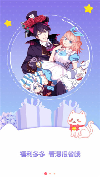 看漫画app官方版