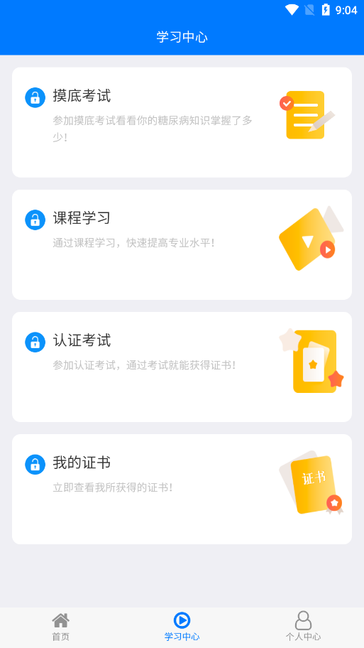 糖医帮app最新版下载手机版