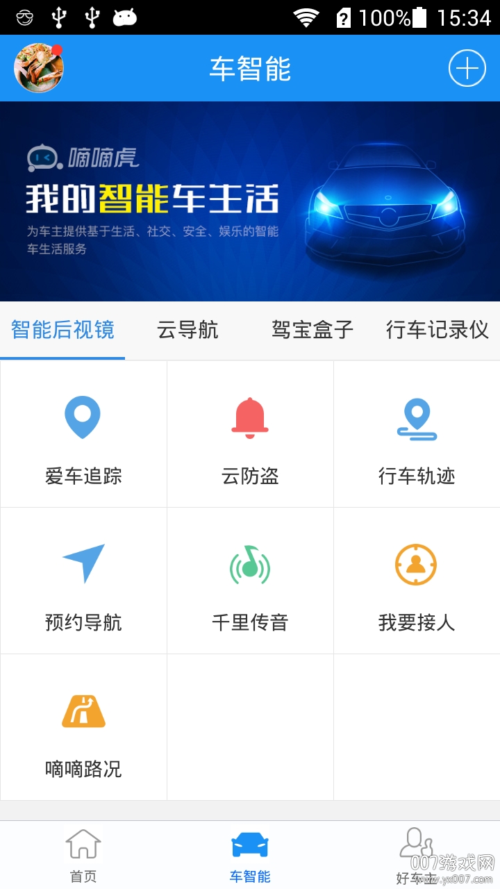 嘀嘀虎行车记录仪版