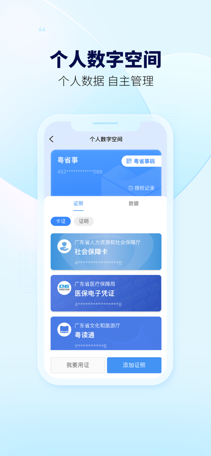 粤省事2026最新版