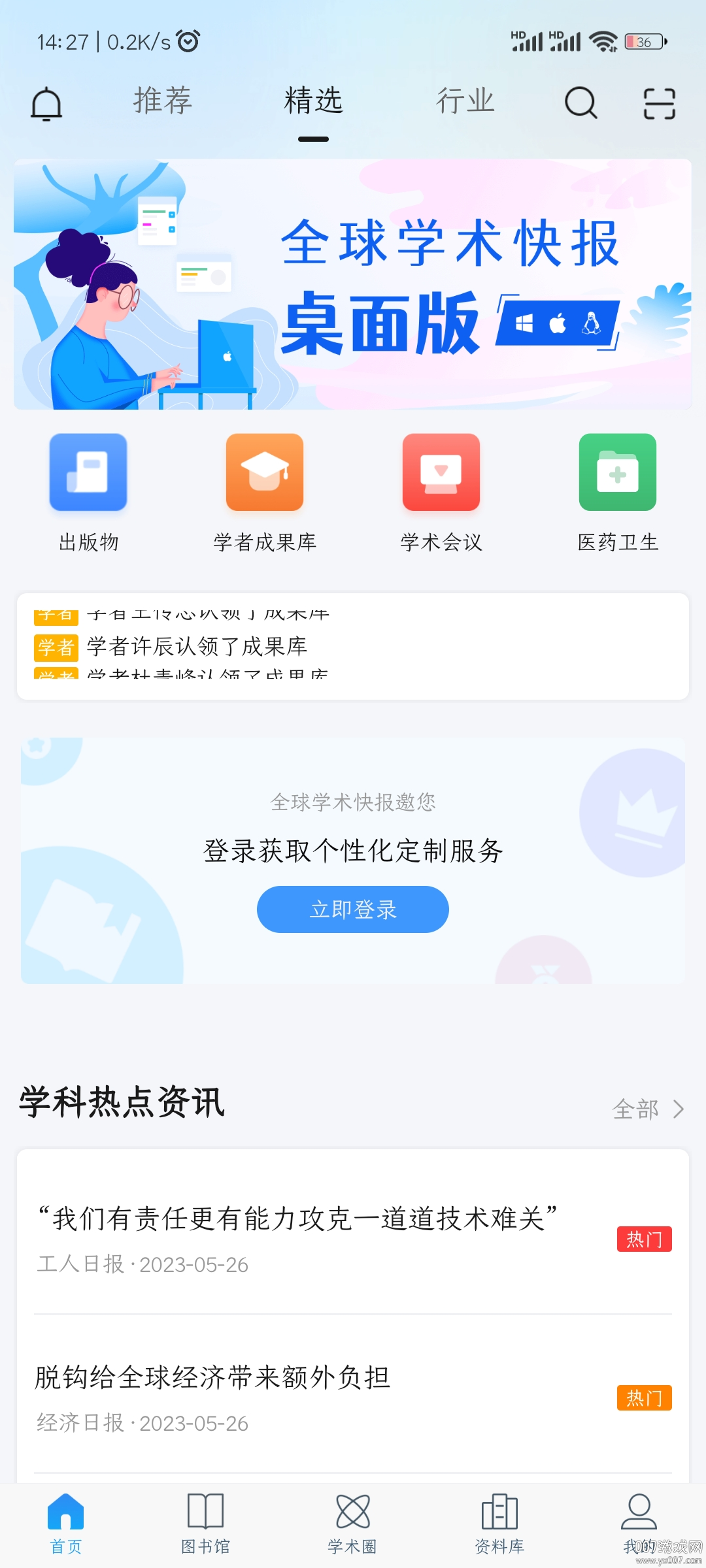 全球学术快报手机版