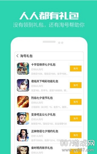 手游礼包大全一键领取版