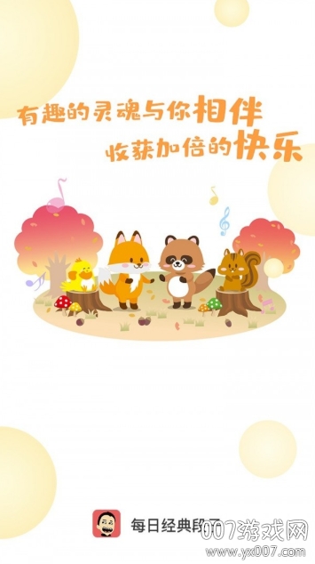 每日经典段子app社区互动版