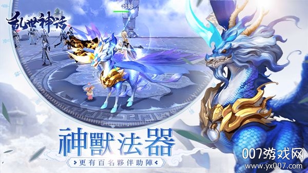 乱世神话之仙缘手游福利版