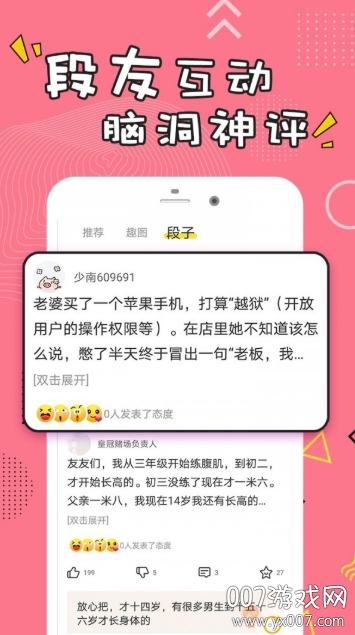每日经典段子app社区互动版