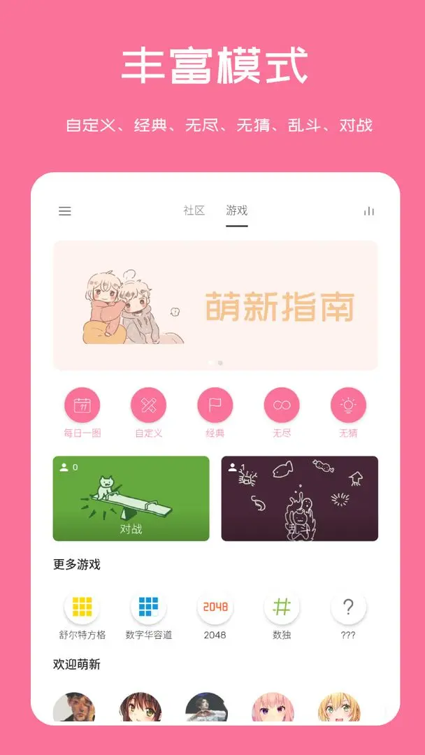 扫雷联萌免费版