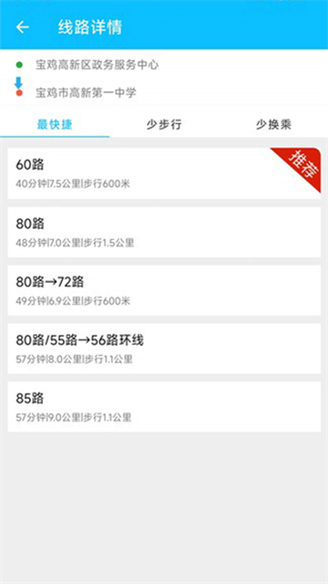 宝鸡行app(更名宝鸡公交)