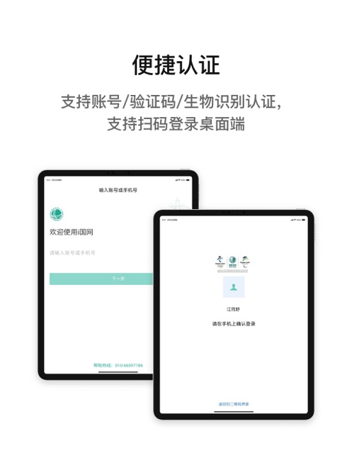 i国网登录app国家电网