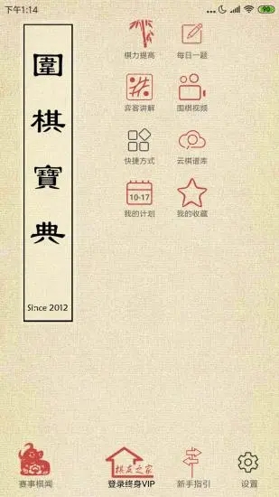 围棋宝典app官方版