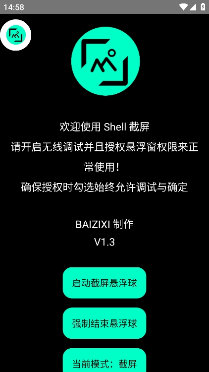 shell截屏app官方版