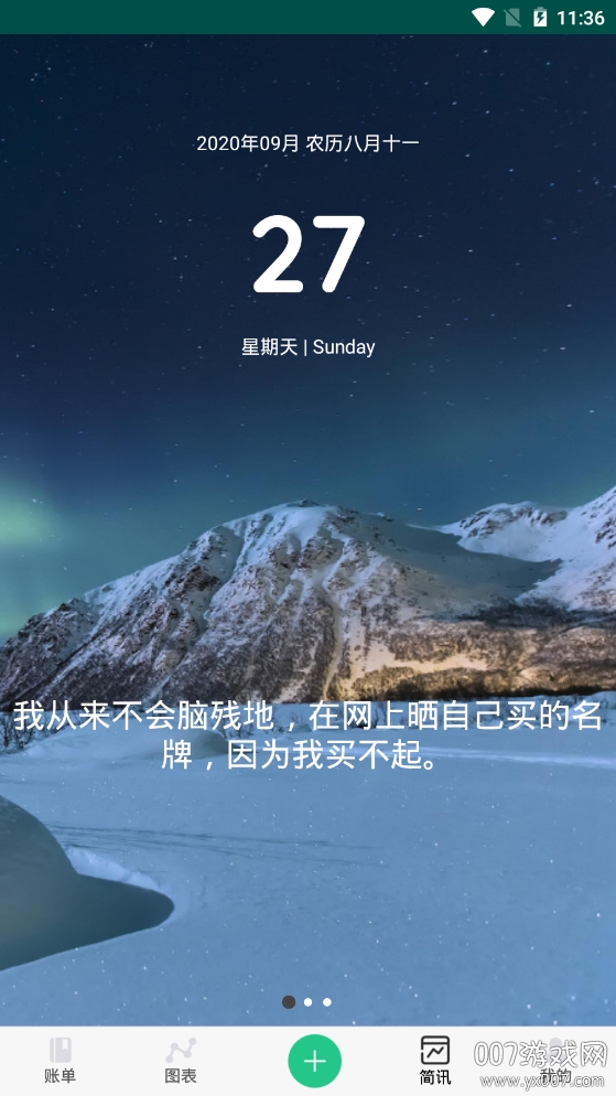 平行记账生活记账图表版