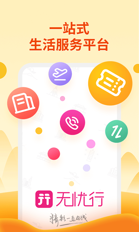 中国移动无忧行app官方最新版