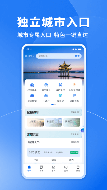 浙里办app浙江政务