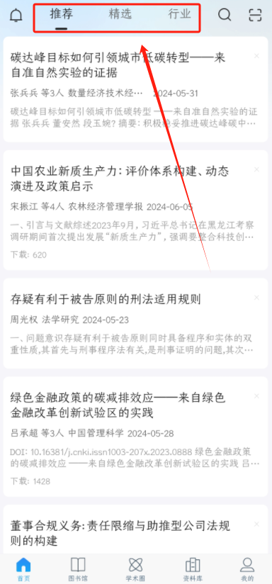全球学术快报手机版下载