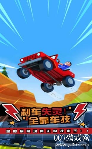 失控飞车手游